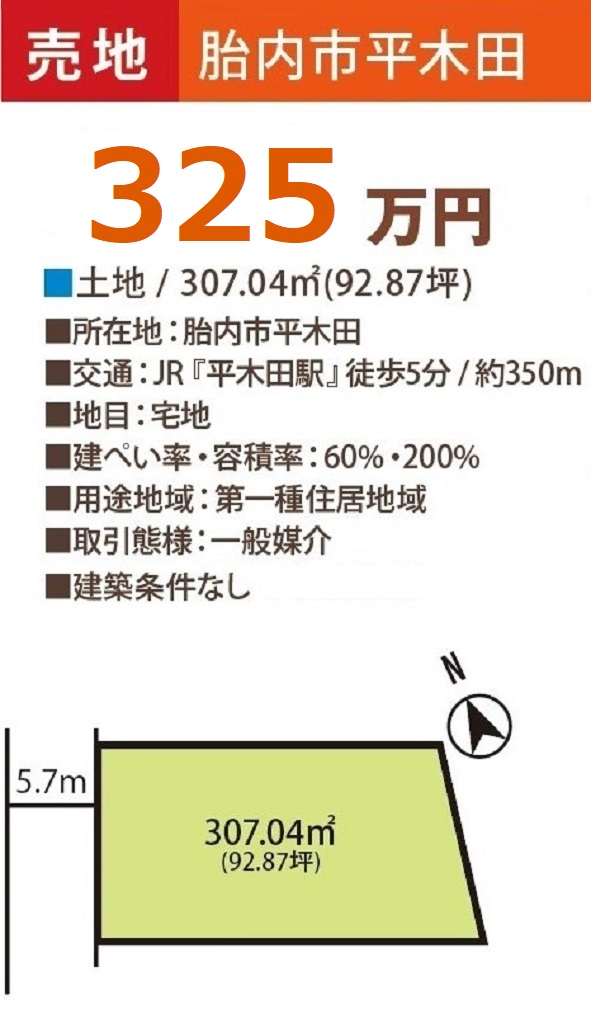 売土地 胎内市平木田｜私たちの仕事紹介｜株式会社八幡建築